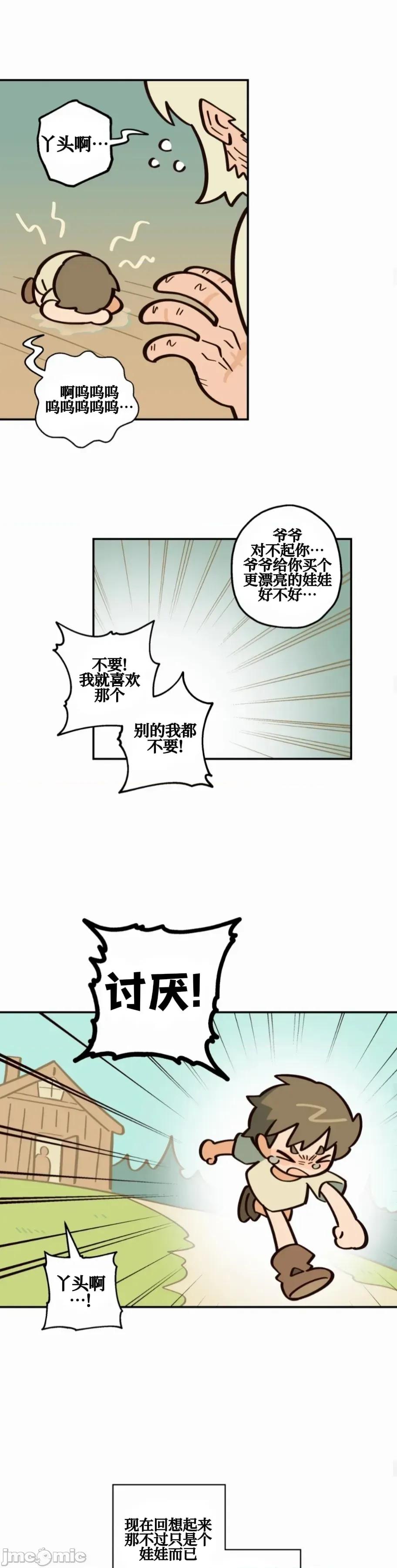 勇者物语 勇者物语 第二十七话 第16页