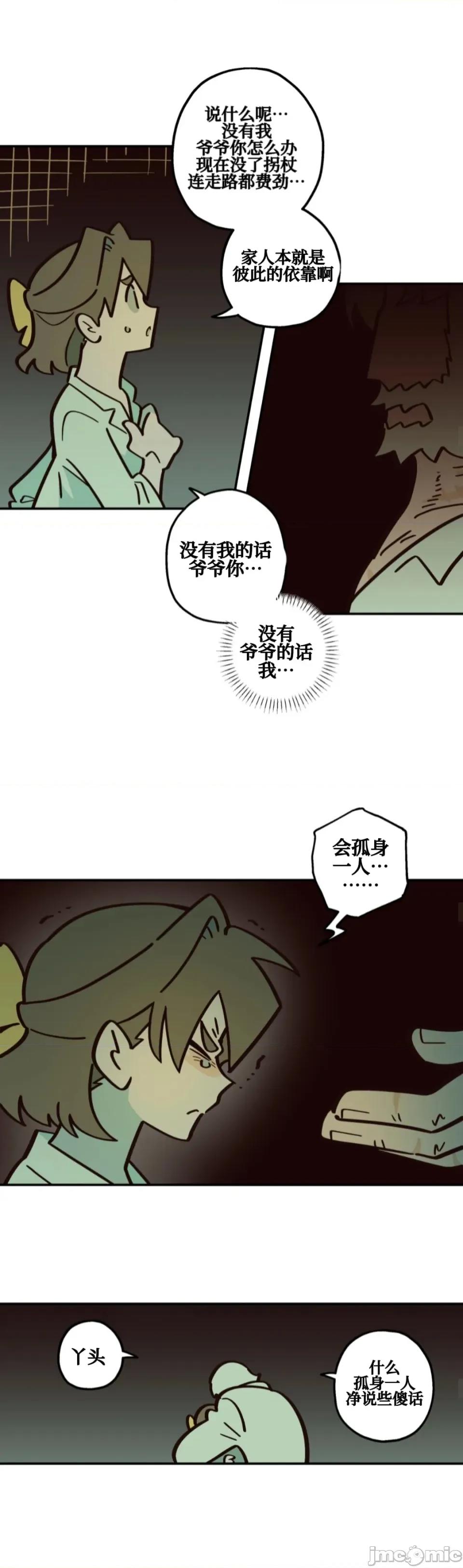 勇者物语 勇者物语 第二十七话 第24页