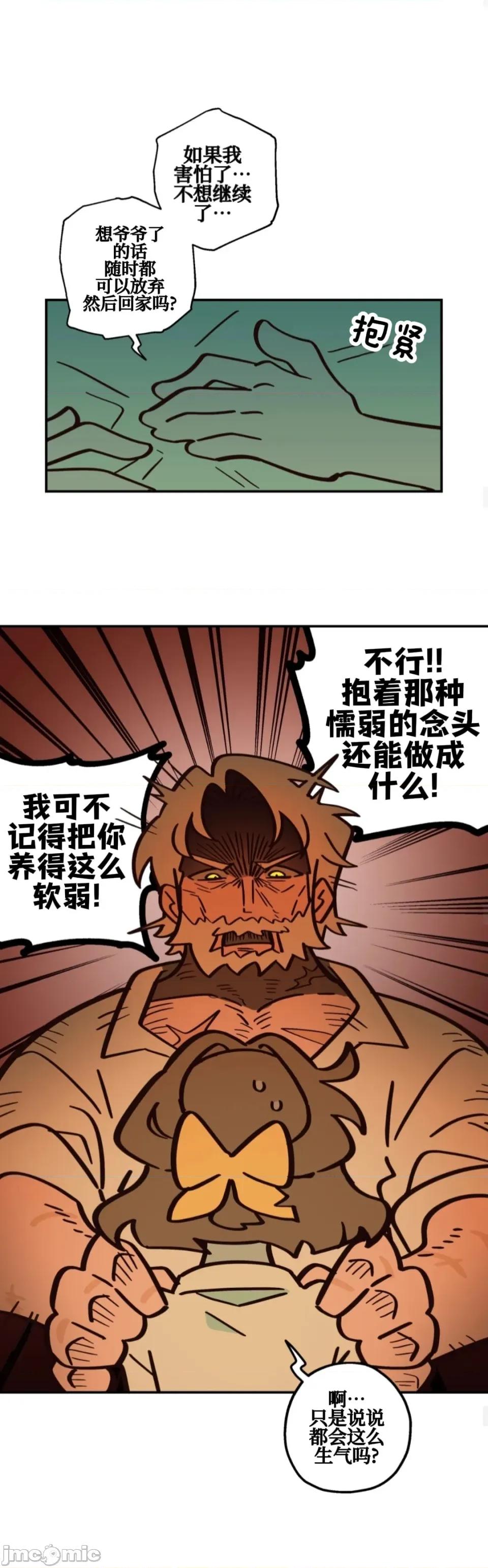 勇者物语 勇者物语 第二十七话 第27页