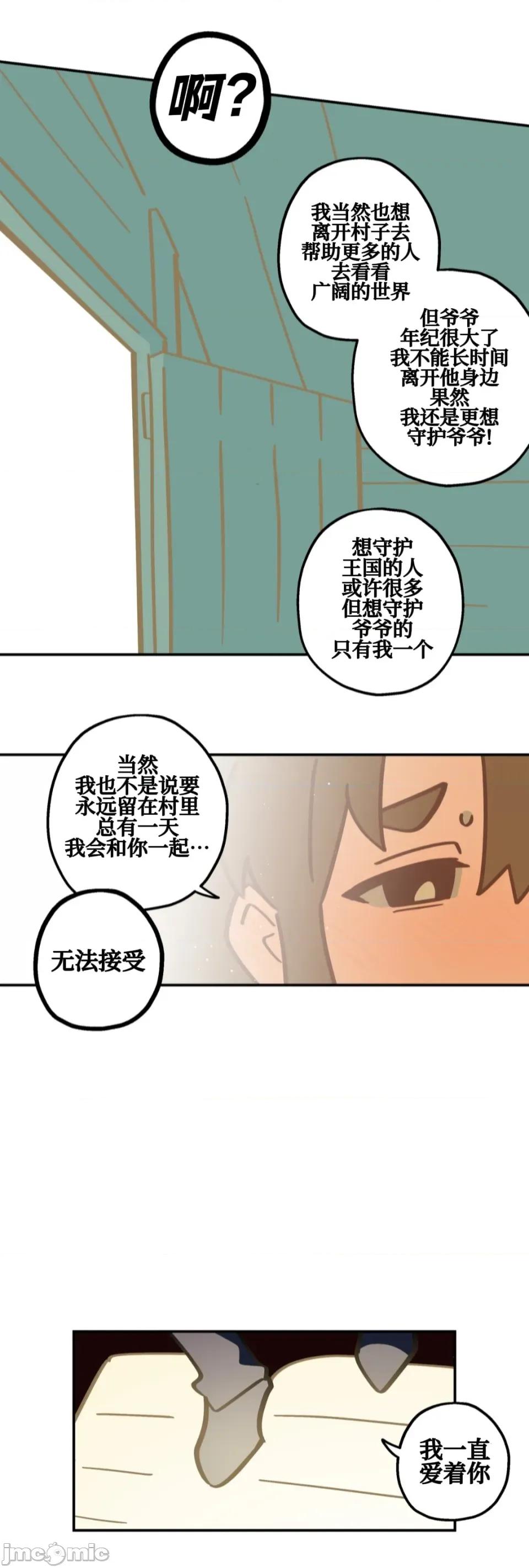 勇者物语 勇者物语 第二十七话 第36页