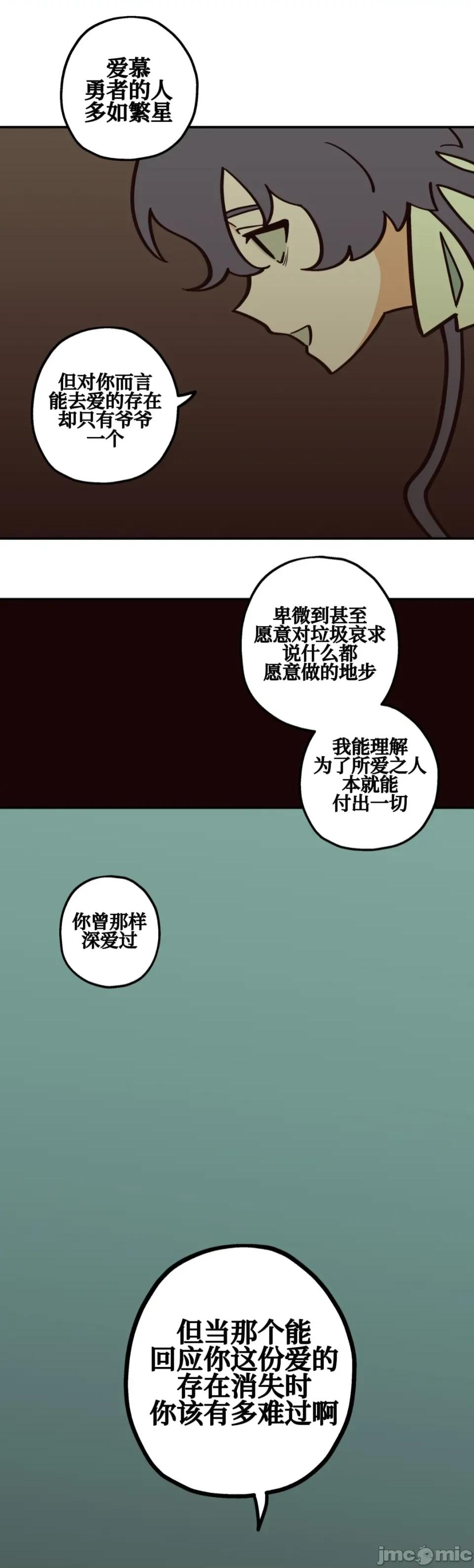 勇者物语 勇者物语 第二十八话 第31页