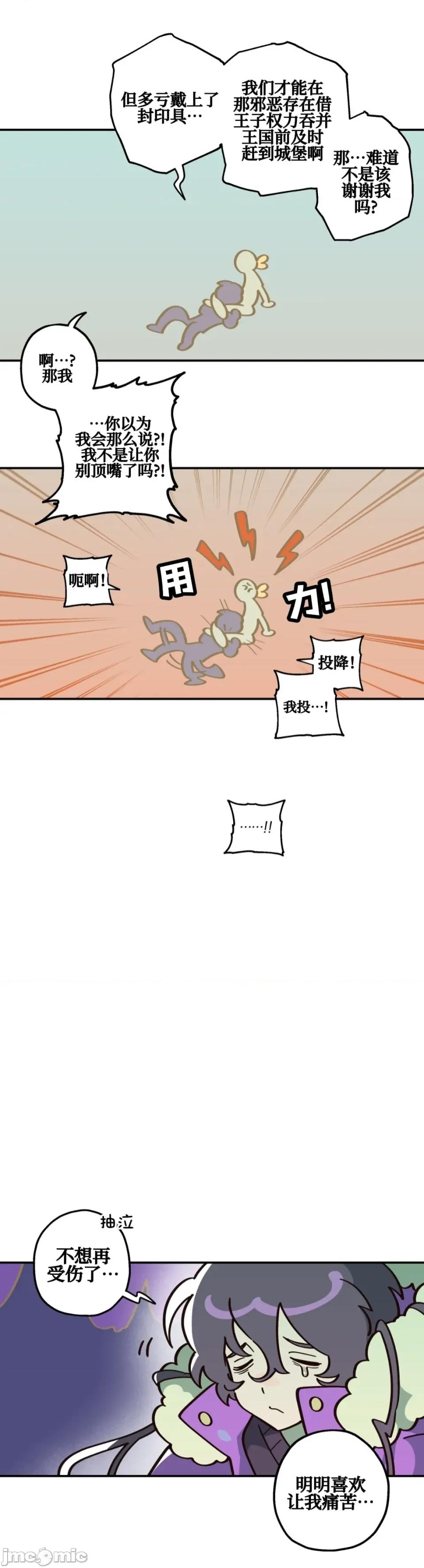 勇者物语 勇者物语 第三十话 第3页