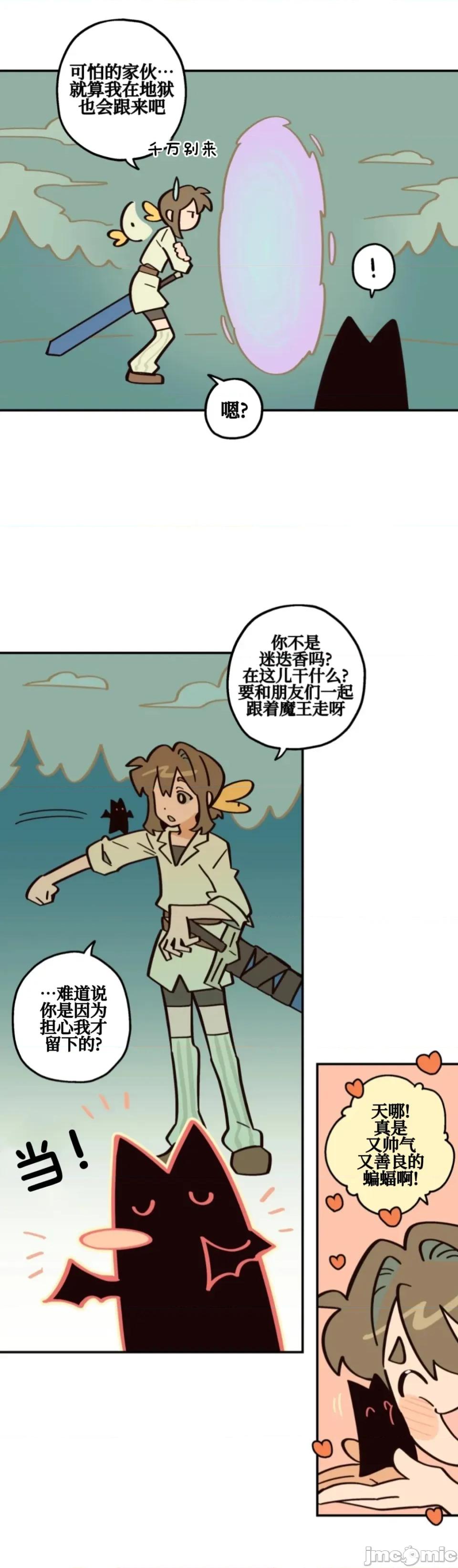 勇者物语 勇者物语 第三十话 第7页
