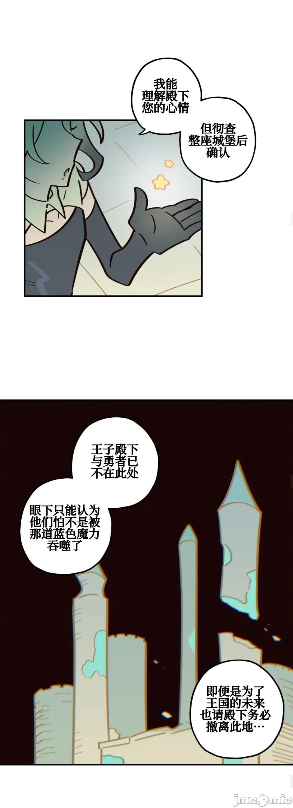 勇者物语 勇者物语 第三十话 第20页