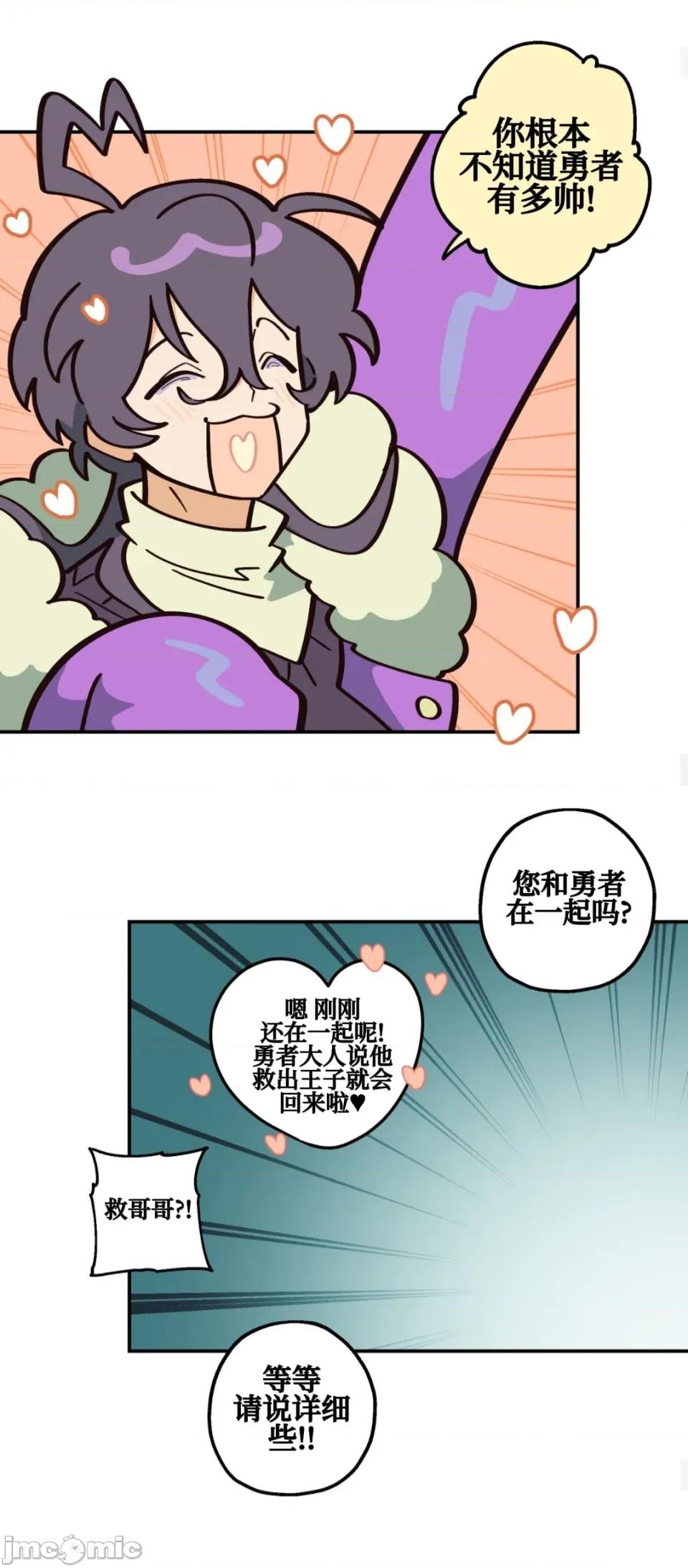 勇者物语 勇者物语 第三十话 第24页
