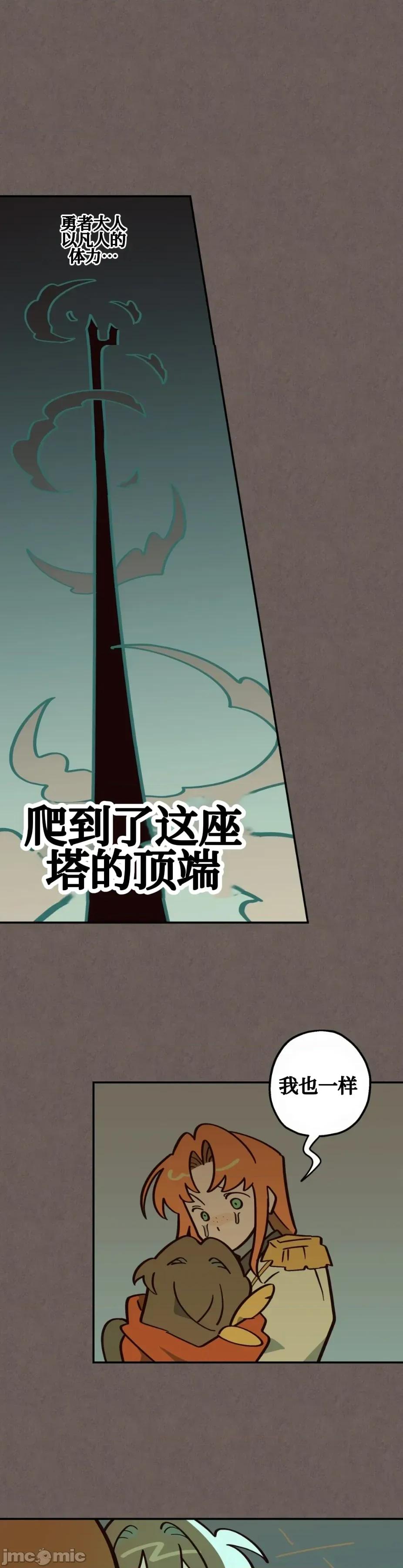 勇者物语 勇者物语 第三十一话 第13页