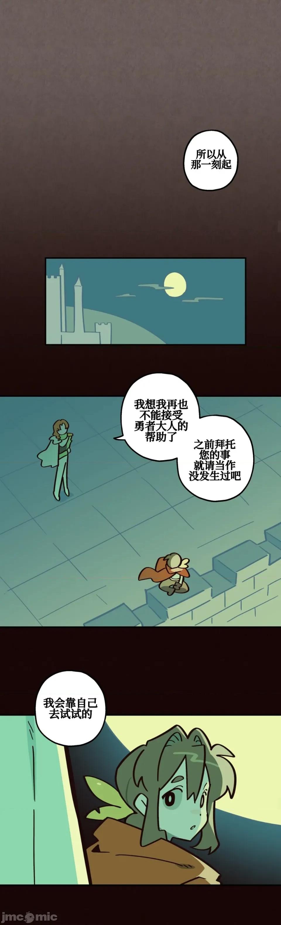 勇者物语 勇者物语 第三十一话 第16页