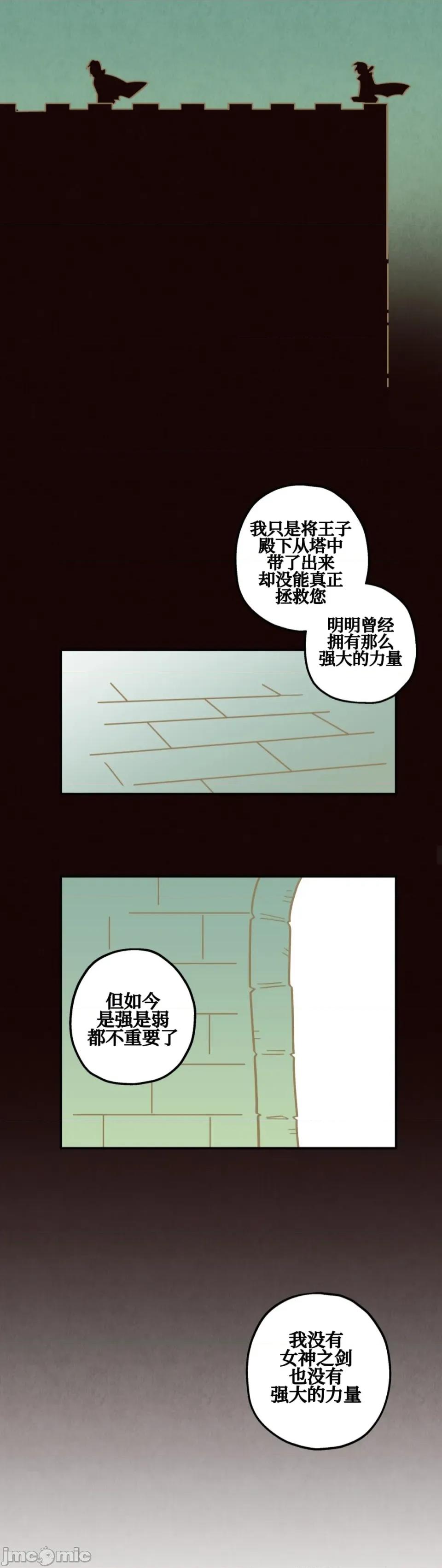 勇者物语 勇者物语 第三十一话 第19页