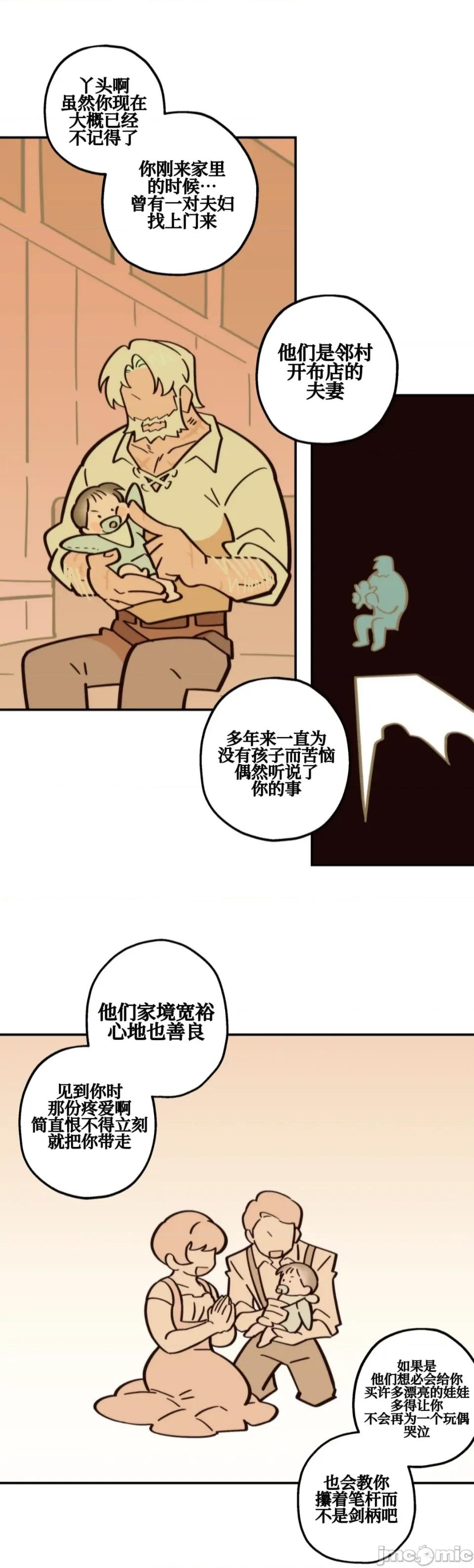 勇者物语 勇者物语 第三十二话(完结) 第9页