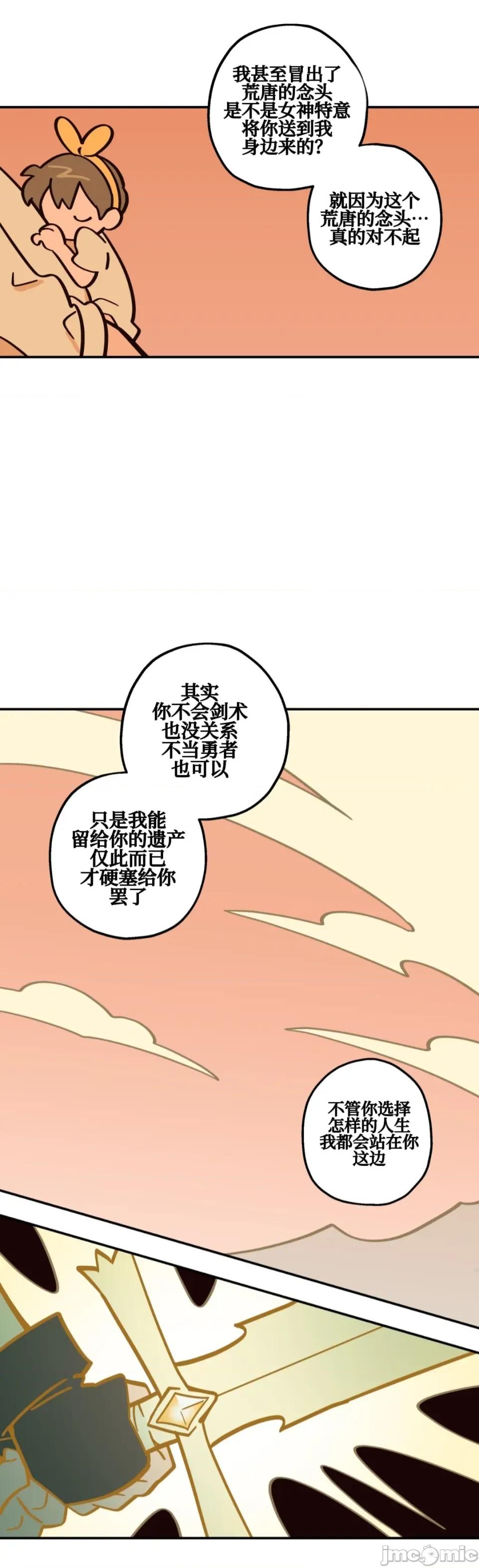 勇者物语 勇者物语 第三十二话(完结) 第11页