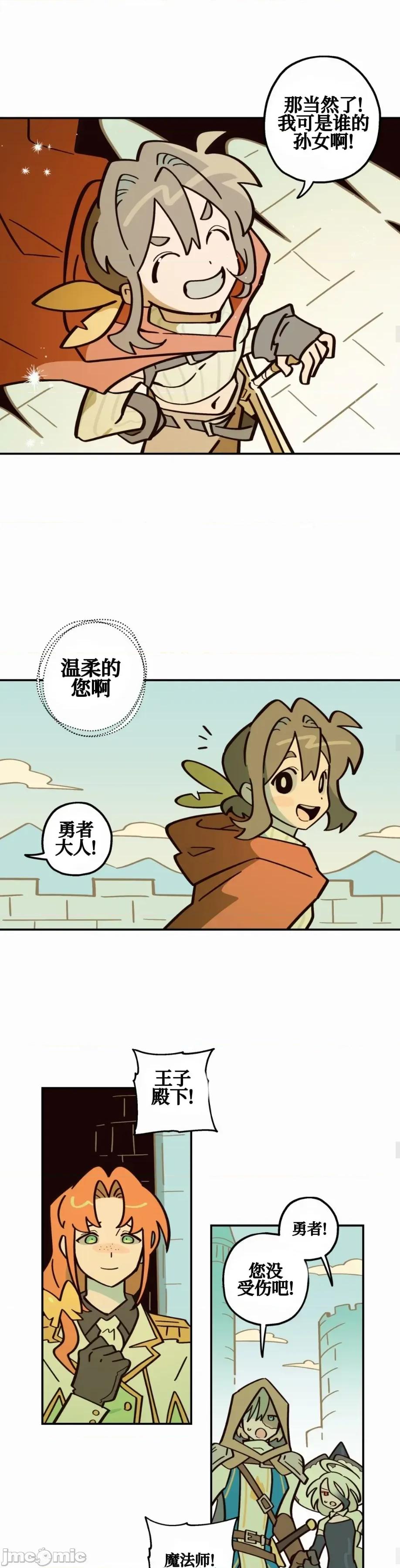勇者物语 勇者物语 第三十二话(完结) 第18页