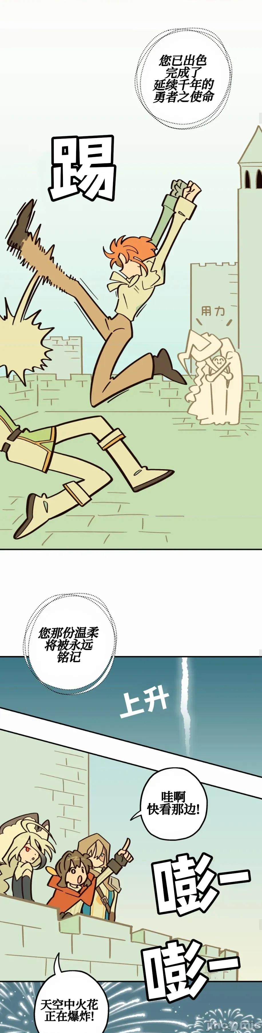 勇者物语 勇者物语 第三十二话(完结) 第20页