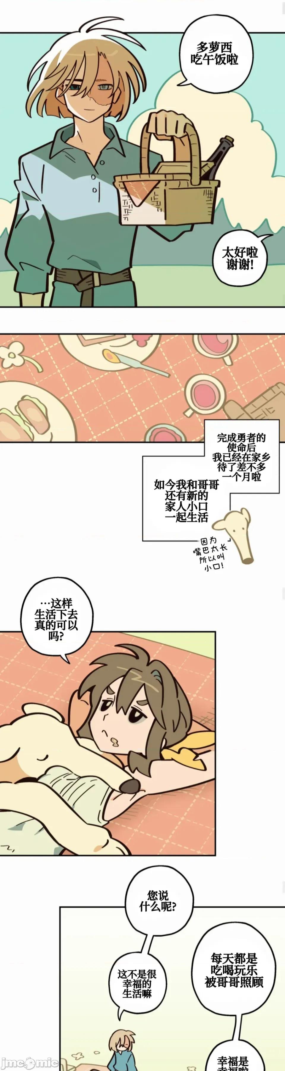 勇者物语 勇者物语 第三十二话(完结) 第27页