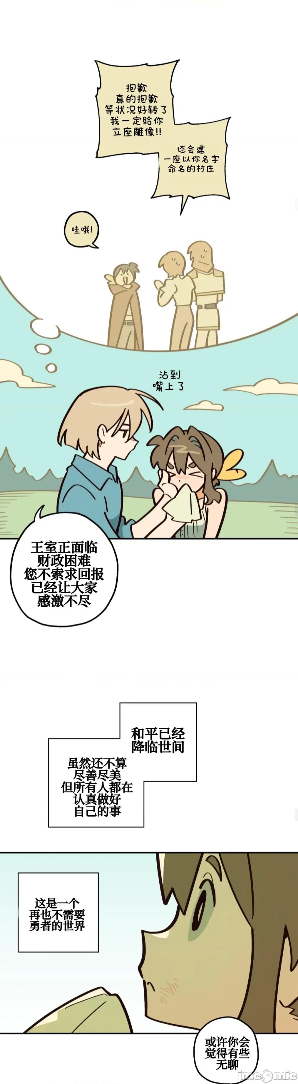 勇者物语 勇者物语 第三十二话(完结) 第30页