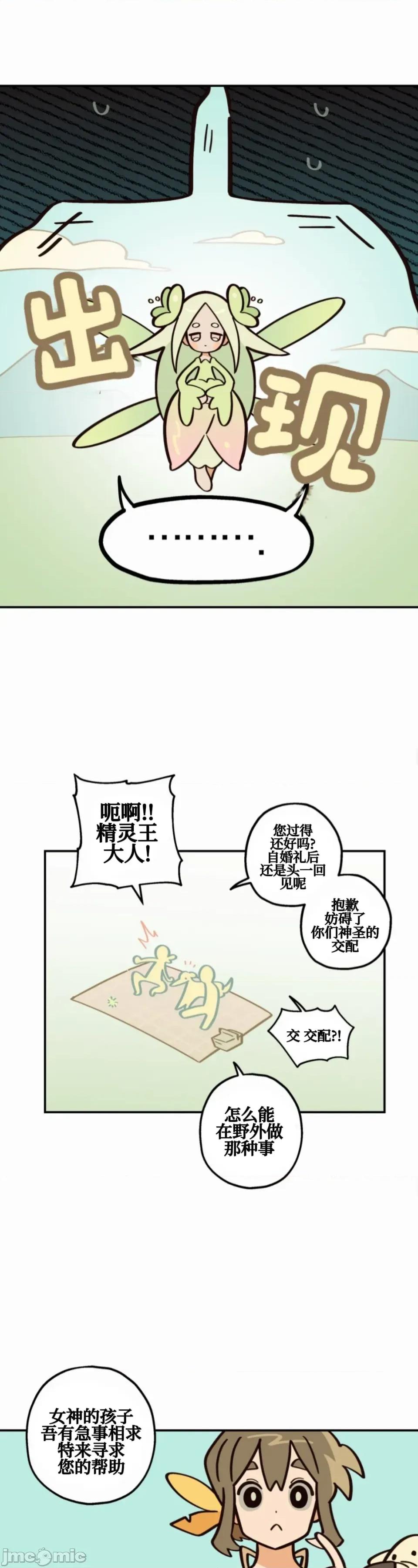 勇者物语 勇者物语 第三十二话(完结) 第32页