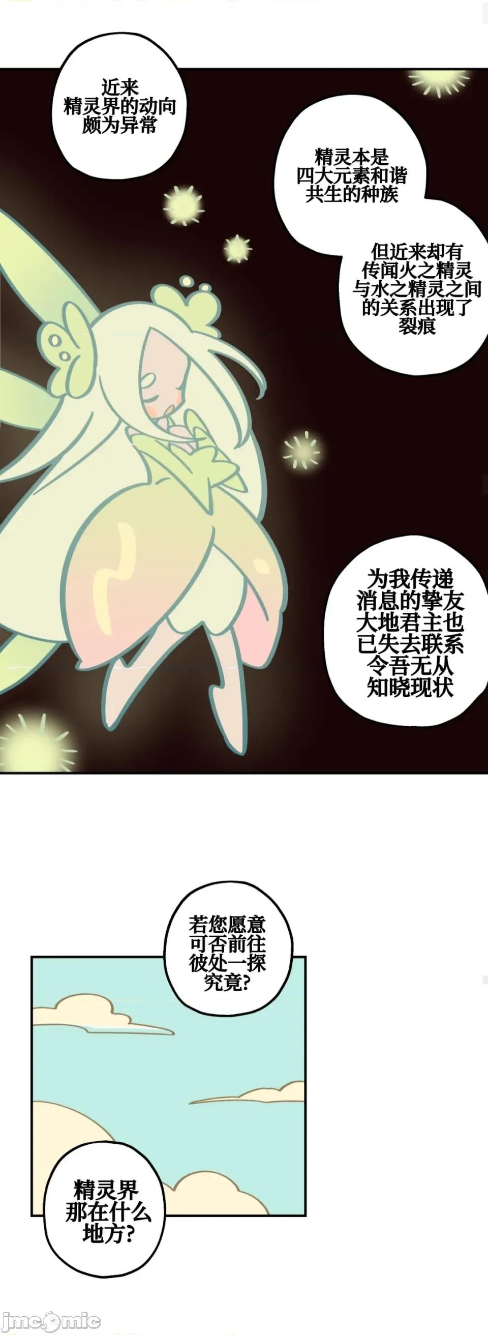 勇者物语 勇者物语 第三十二话(完结) 第34页