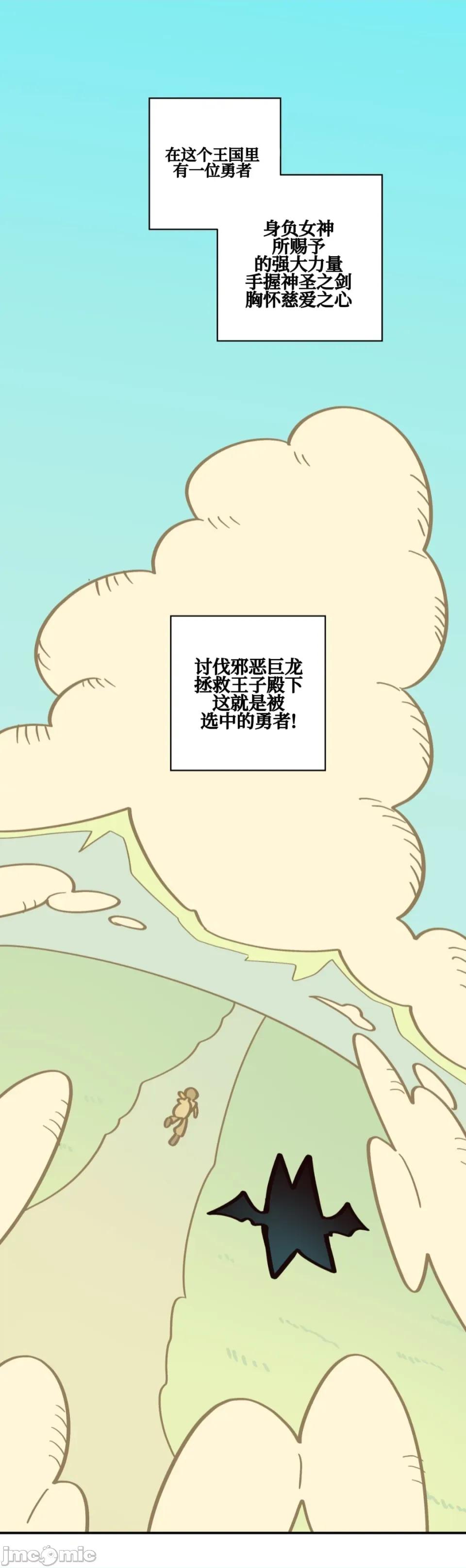 勇者物语 勇者物语 第三十二话(完结) 第37页