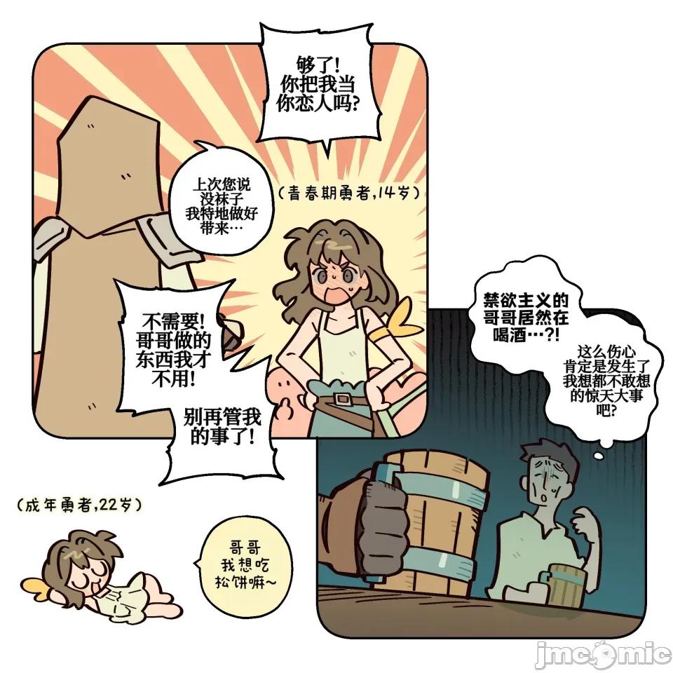 勇者物语 勇者物语 番外篇 第14页