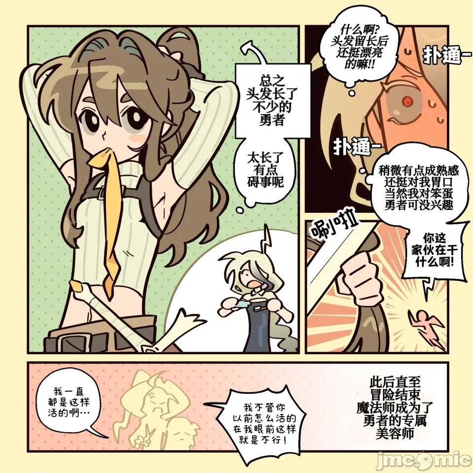 勇者物语 勇者物语 番外篇 第16页