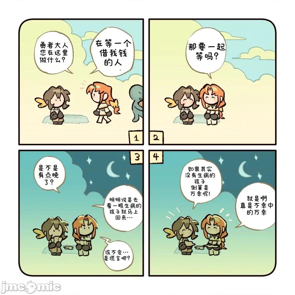勇者物语 勇者物语 番外篇 第19页