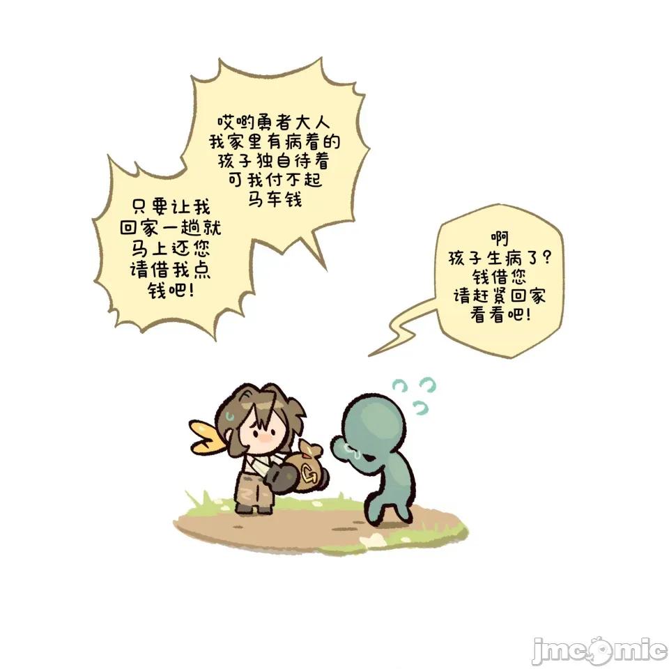 勇者物语 勇者物语 番外篇 第20页