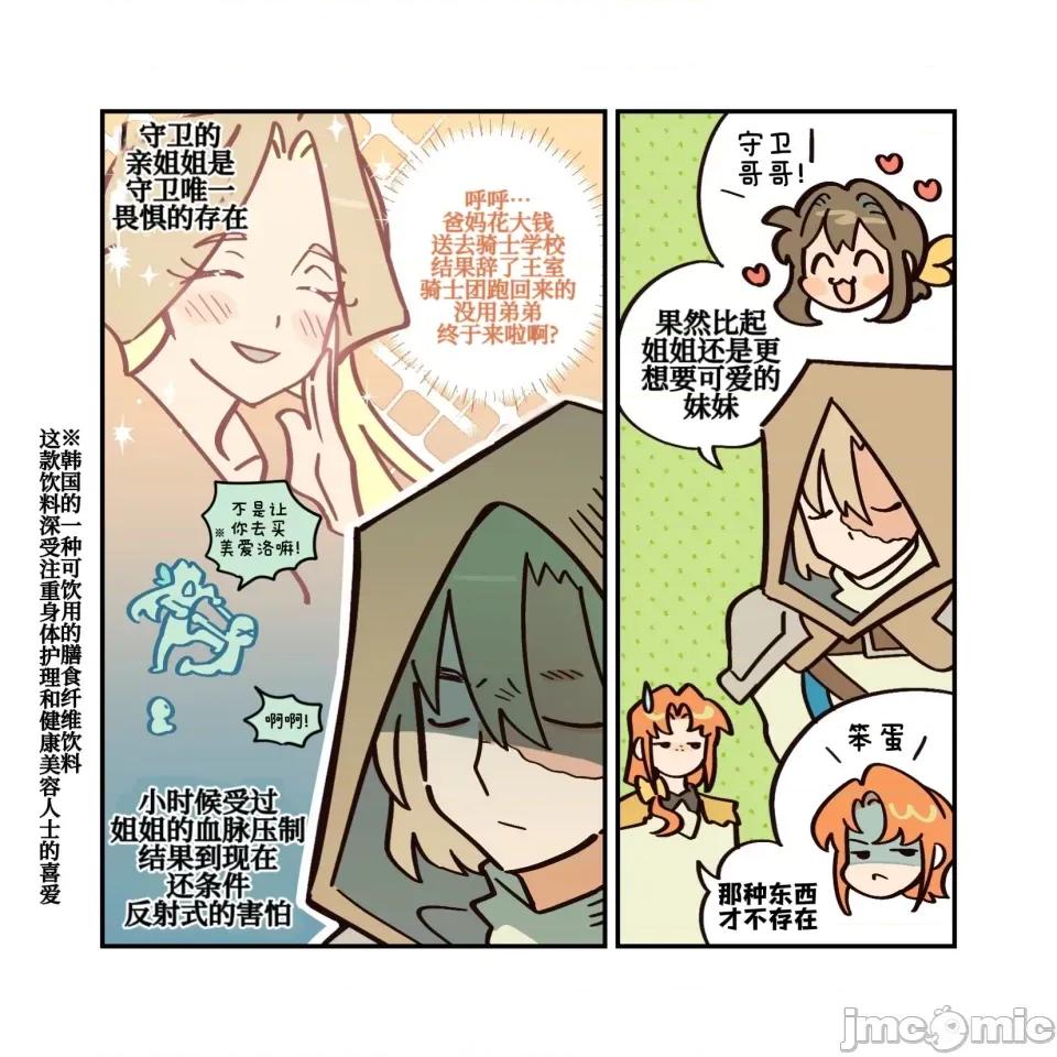 勇者物语 勇者物语 番外篇 第21页