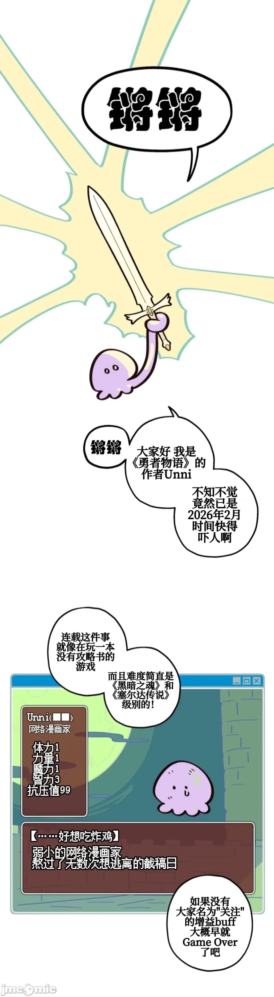 勇者物语 勇者物语 后记 第1页