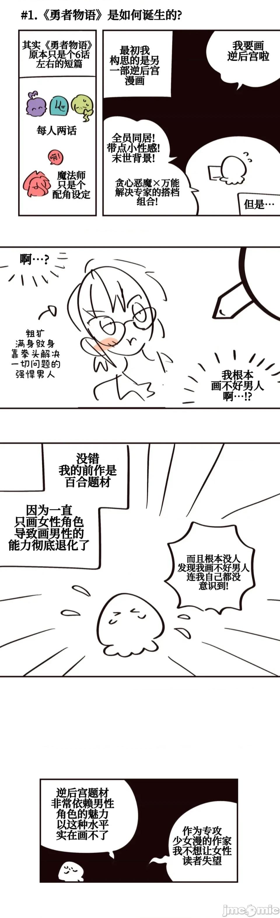 勇者物语 勇者物语 后记 第2页