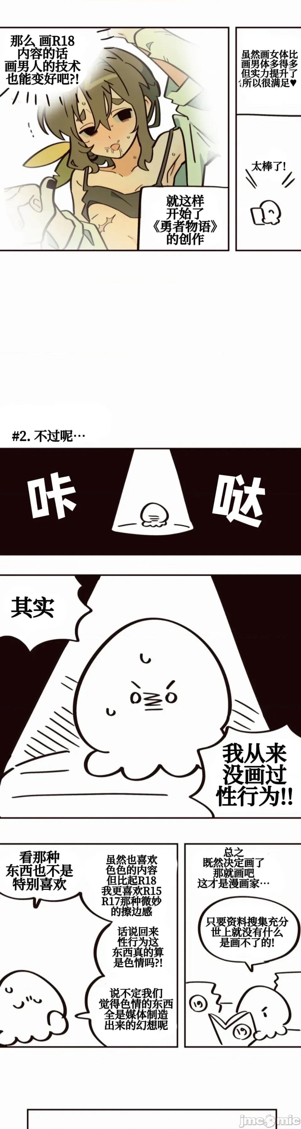勇者物语 勇者物语 后记 第3页