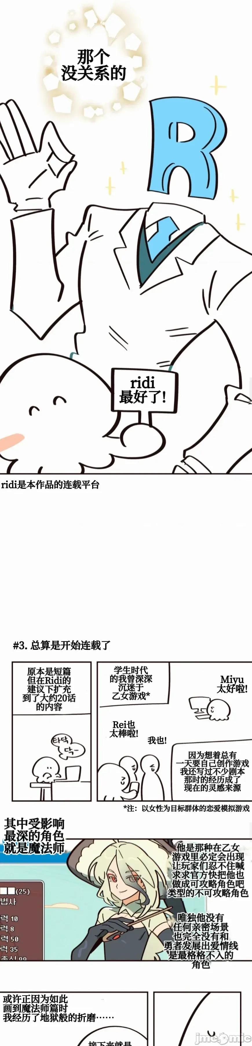 勇者物语 勇者物语 后记 第7页