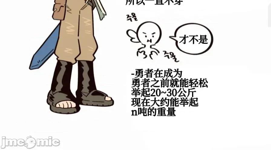 勇者物语 勇者物语 后记 第10页