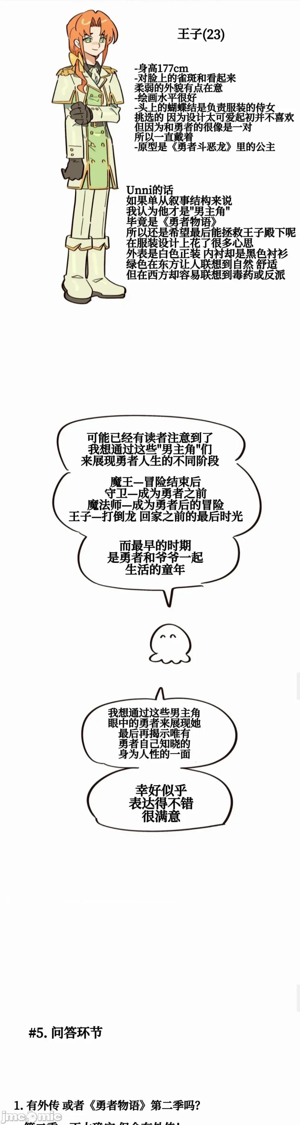勇者物语 勇者物语 后记 第12页