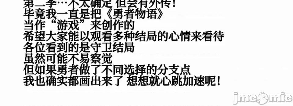 勇者物语 勇者物语 后记 第13页