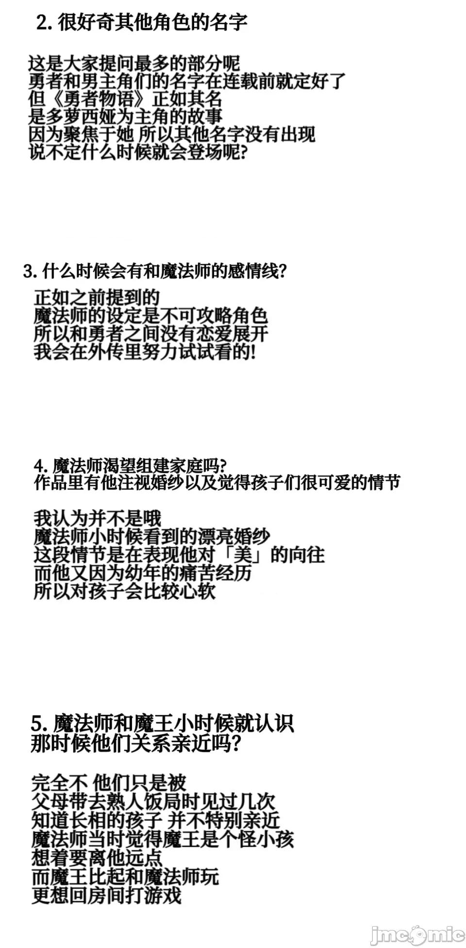 勇者物语 勇者物语 后记 第14页