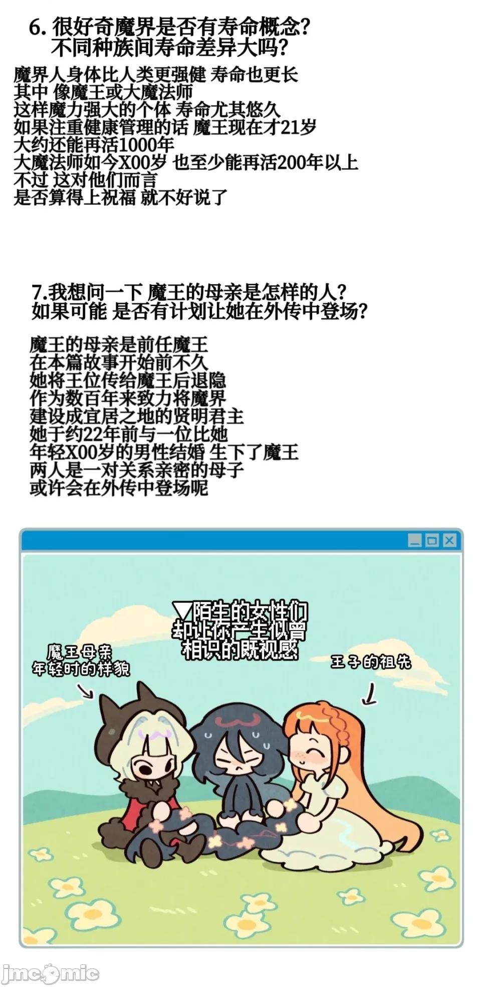 勇者物语 勇者物语 后记 第15页
