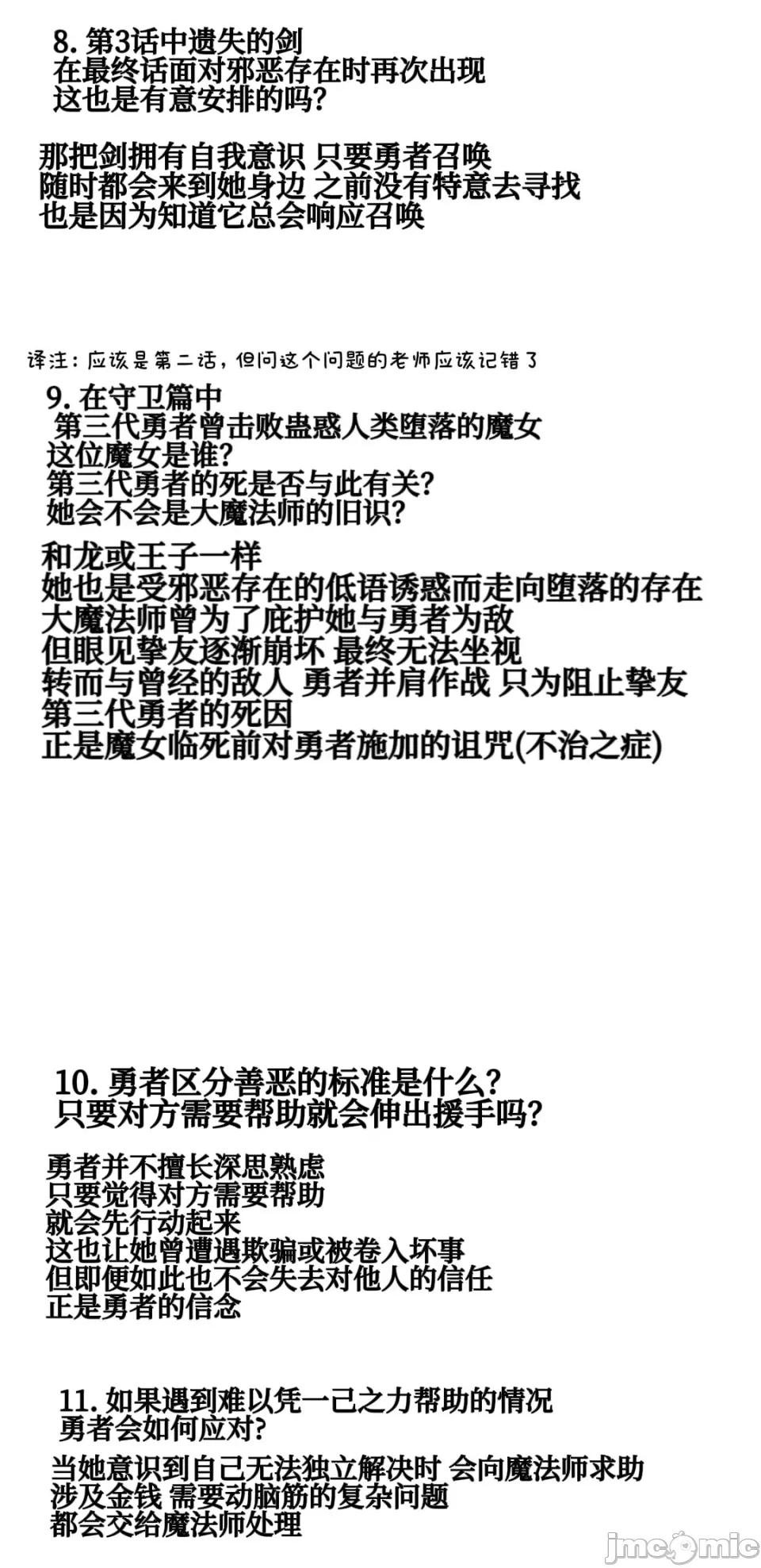 勇者物语 勇者物语 后记 第16页