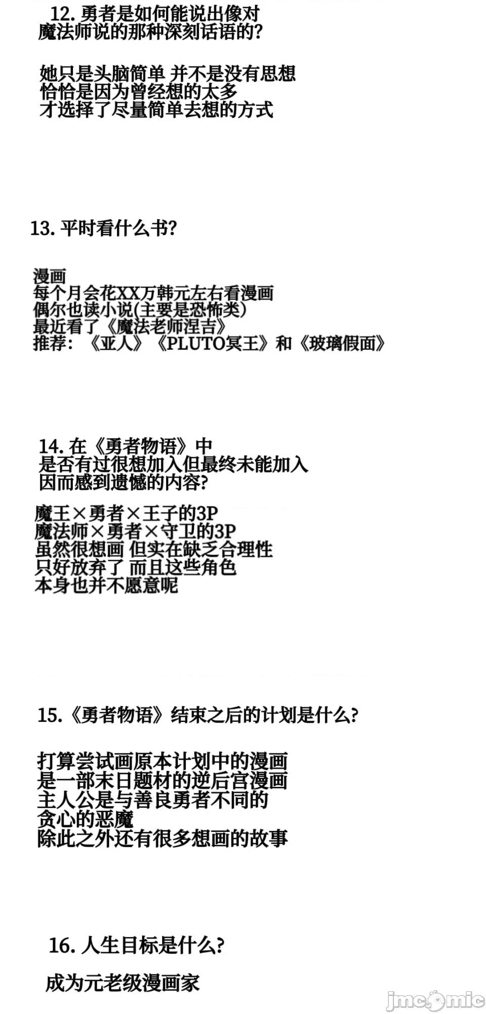 勇者物语 勇者物语 后记 第17页
