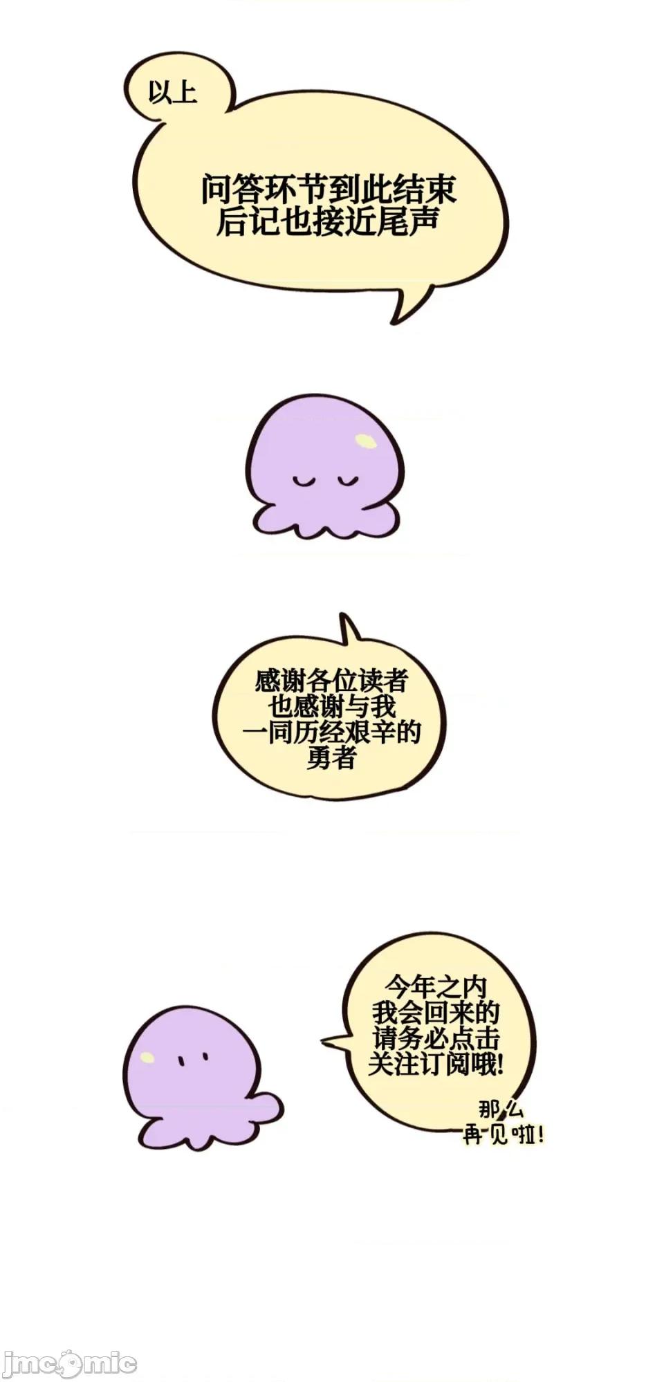 勇者物语 勇者物语 后记 第18页