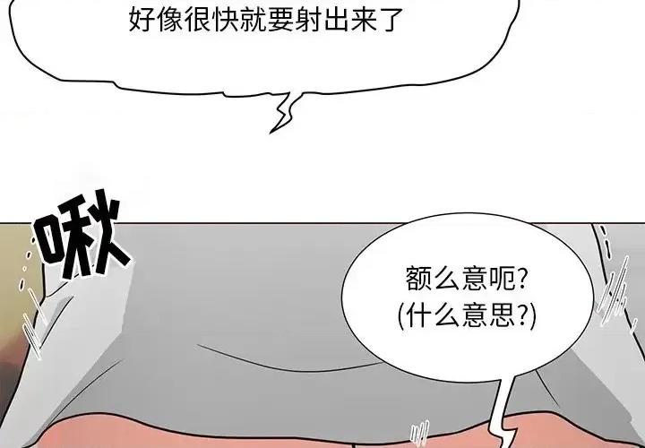 我家的女人们 儿子的乐园-第 3 话 第4页