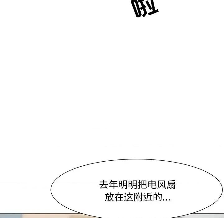 我家的女人们 儿子的乐园-第 3 话 第96页