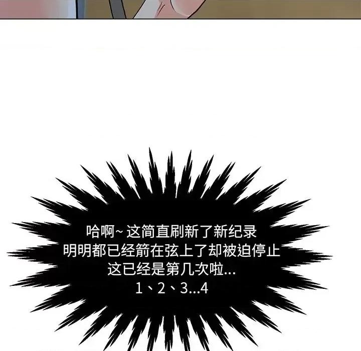 我家的女人们 儿子的乐园-第 3 话 第98页