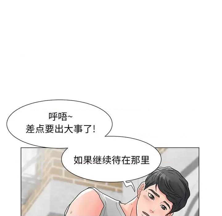 我家的女人们 儿子的乐园-第 4 话 第93页