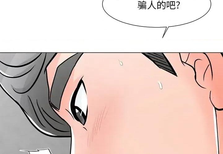 我家的女人们 儿子的乐园-第 5 话 第2页