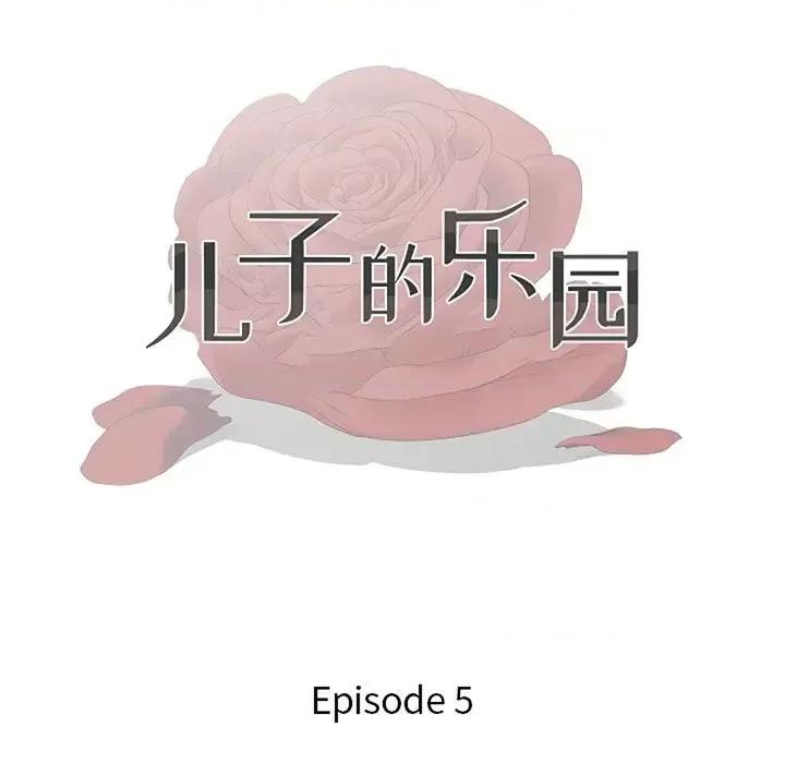 我家的女人们 儿子的乐园-第 5 话 第13页