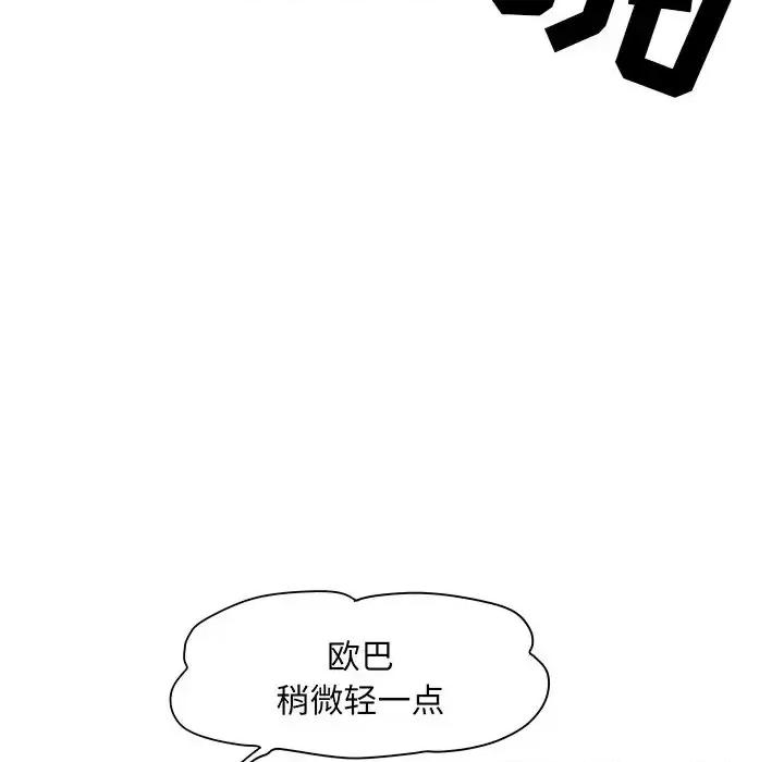 我家的女人们 儿子的乐园-第 5 话 第21页