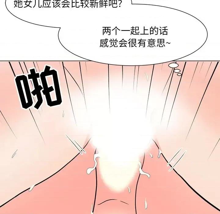 我家的女人们 儿子的乐园-第 6 话 第102页
