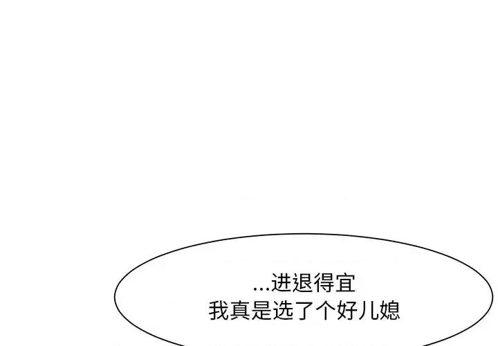 我家的女人们 儿子的乐园-第 7 话 第1页