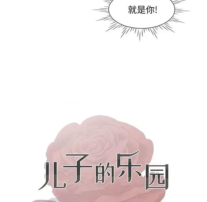 我家的女人们 儿子的乐园-第 7 话 第13页
