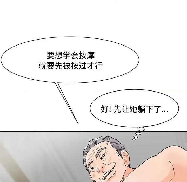 我家的女人们 儿子的乐园-第 7 话 第43页