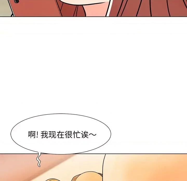 我家的女人们 儿子的乐园-第 7 话 第112页